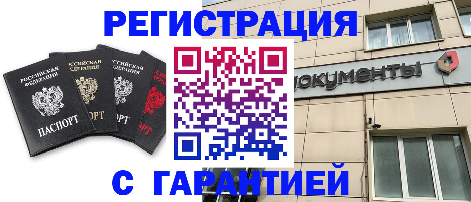 законное оформление прописки в Чернушке