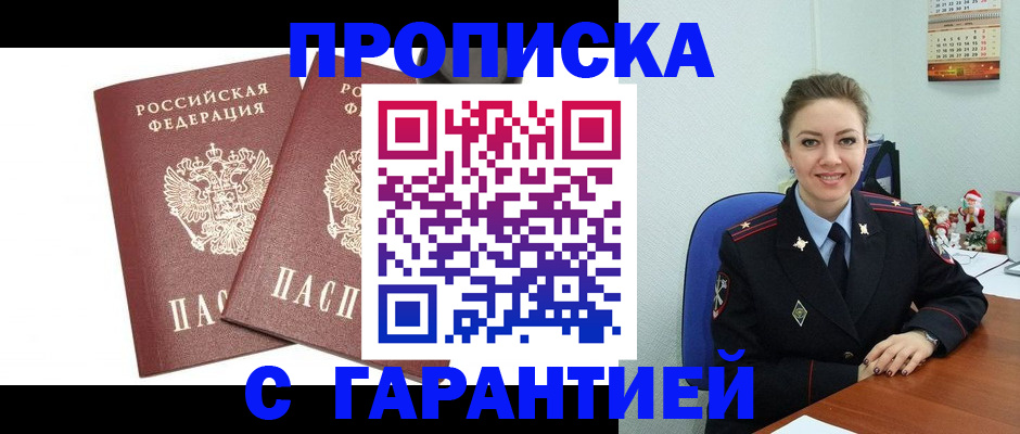 временная регистрация для всех в Чернушке