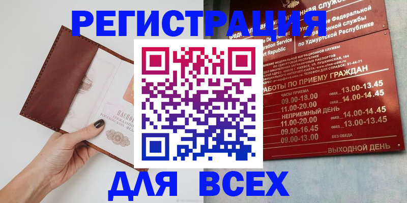 временная прописка в Чернушке