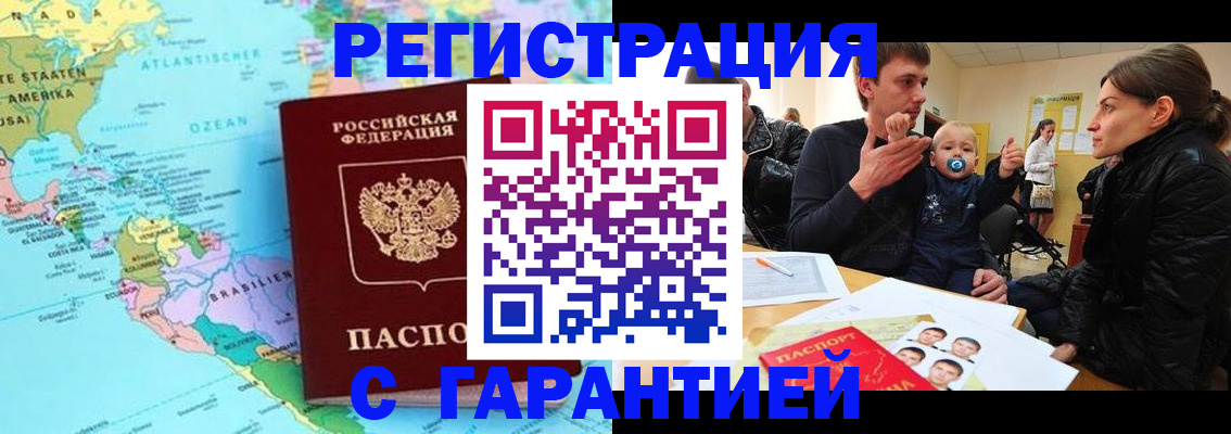 временная регистрация гарантия в Чернушке